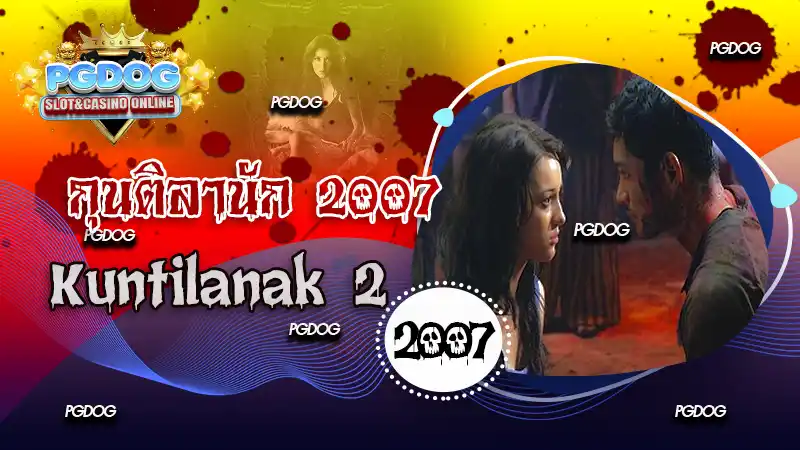 กุนติลานัก 2007