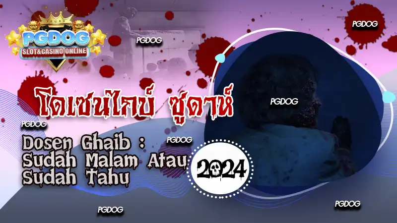 รีวิวโดเซนไกบ์ ซูดาห์