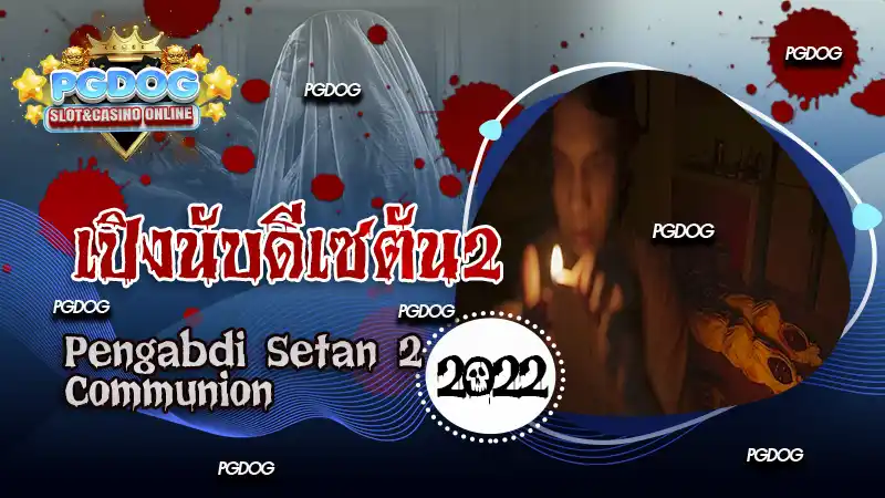 รีวิว เปิงนับดีเซตัน2