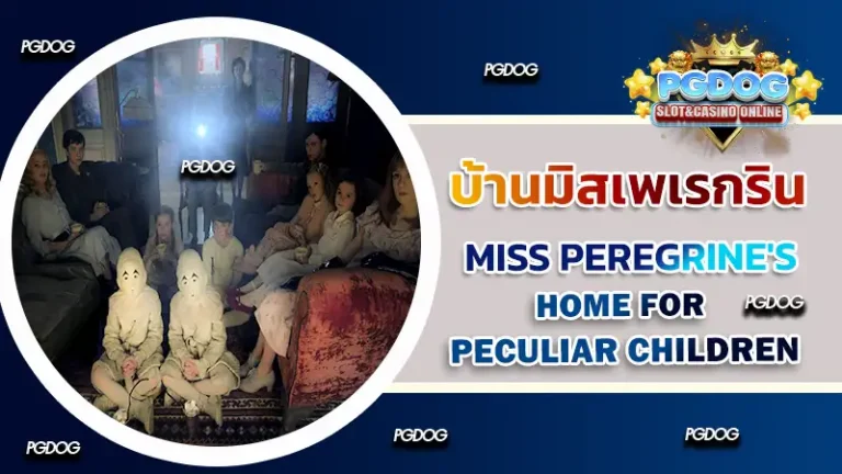 รีวิว บ้านมิสเพเรกริน