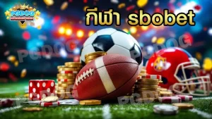 กีฬา sbobet
