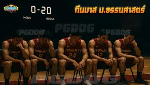 ทีมบาส ม.ธรรมศาสตร์