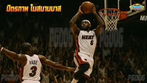 มิตรภาพ ในสนามบาส