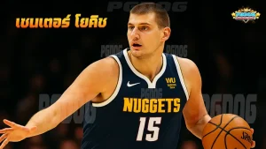 เซนเตอร์ โยคิช