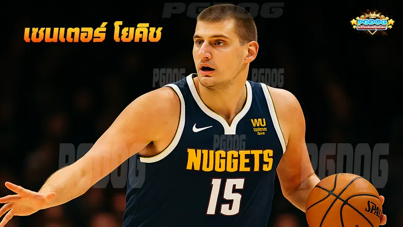 เซนเตอร์ โยคิช