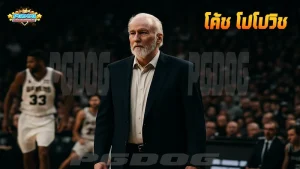 โค้ช โปโปวิช