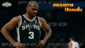 จอมบงการ ไร้รอยยิ้ม