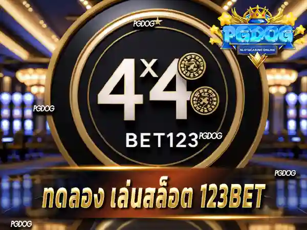 ทดลอง เล่นสล็อต 123bet