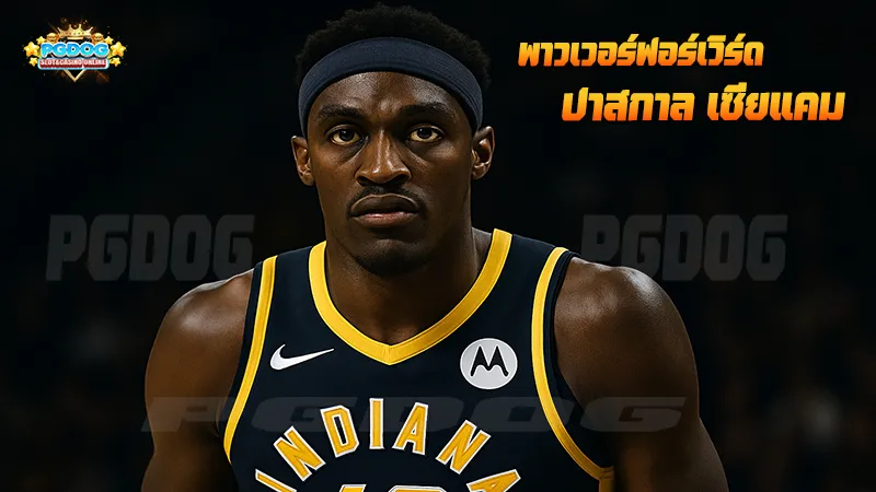 พาวเวอร์ฟอร์เวิร์ด ปาสกาล เซียแคม