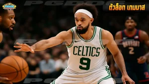 ตัวล็อก เกมบาส