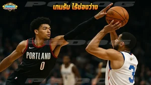 เกมรับ ไร้ช่องว่าง