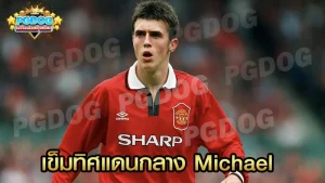 เข็มทิศแดนกลาง Michael