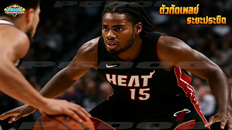 ตัวกัดเพลย์ ระยะประชิด