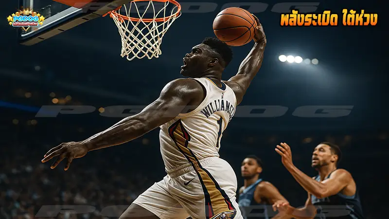 พลังระเบิด ใต้ห่วง