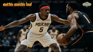 ฟอร์เวิร์ด เฮอร์เบิร์ต โจนส์