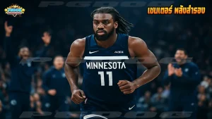 เซนเตอร์ พลังสำรอง