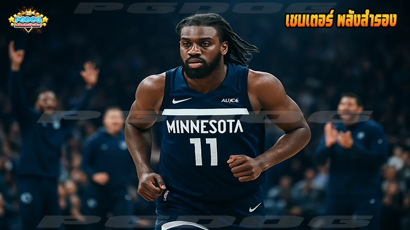 เซนเตอร์ พลังสำรอง