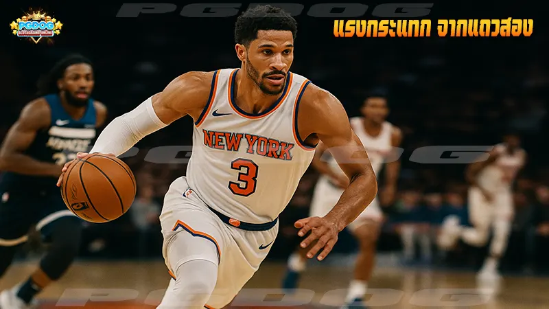 แรงกระแทก จากแถวสอง