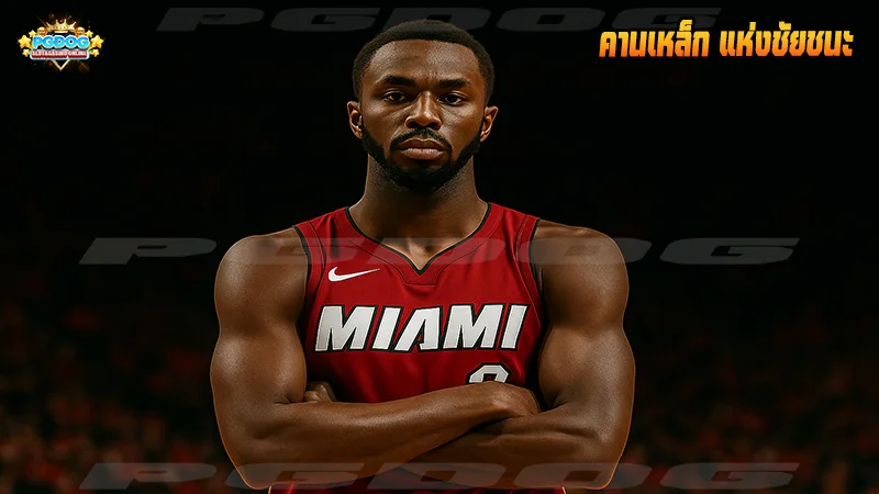 คานเหล็ก แห่งชัยชนะ