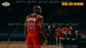 คีย์ลับ คริส มิดเดิลตัน