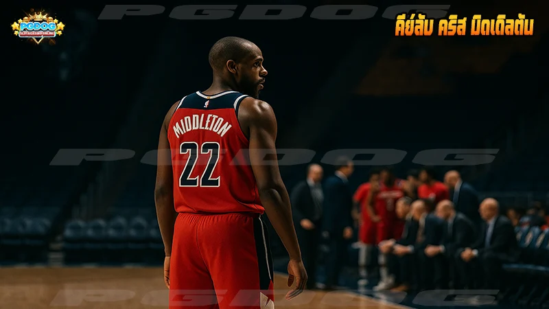 คีย์ลับ คริส มิดเดิลตัน