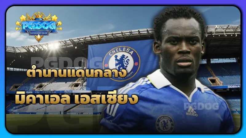 ตำนานแดนกลาง มิคาเอล เอสเซียง