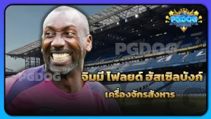 จิมมี โฟลยด์ ฮัสเซิลบังก์ เครื่องจักรสังหาร