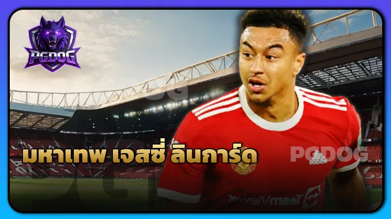 มหาเทพ เจสซี่ ลินการ์ด