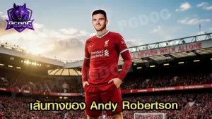 เส้นทางของ Andy Robertson