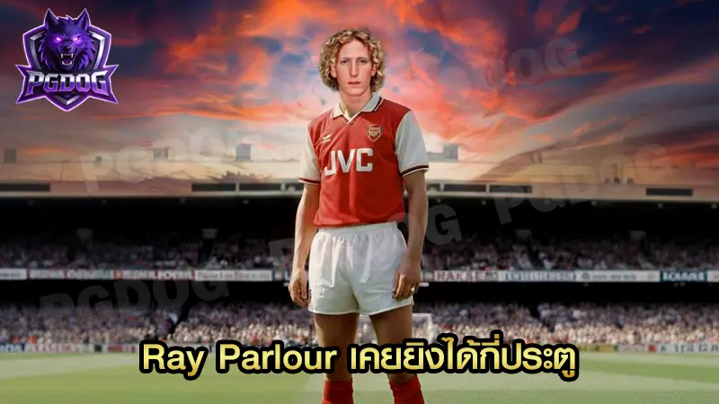 Ray Parlour เคยยิงได้กี่ประตู