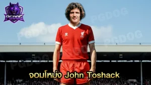จอมโหม่ง John Toshack