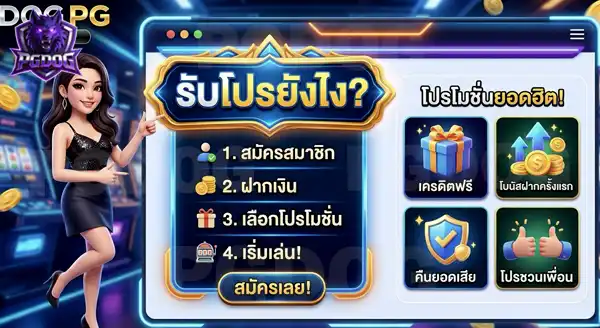 dog pg slot รับโปรยังไง
