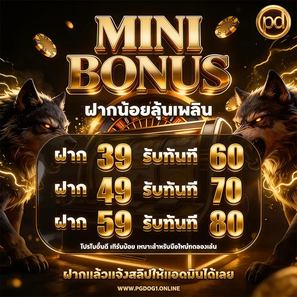 โปรโมชั่น