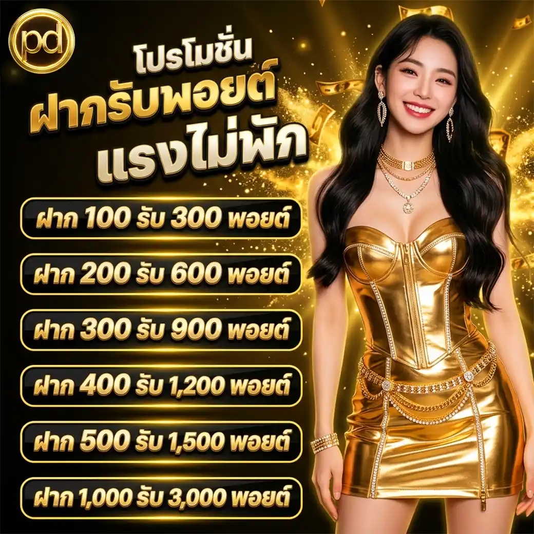 โปรโมชั่น