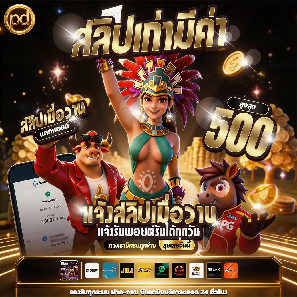 โปรโมชั่น