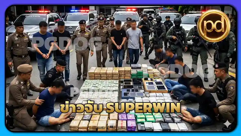 ข่าวจับ SUPERWIN เกิดอะไรขึ้น? เปิดทุกประเด็นร้อน